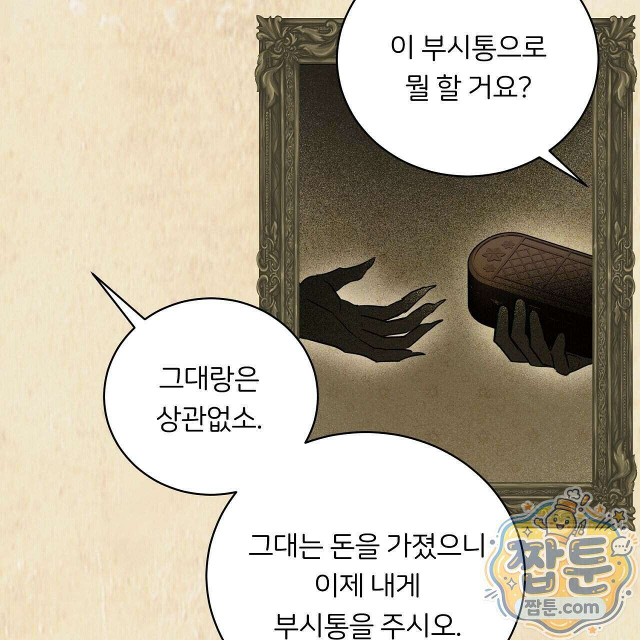 부시통(Tinder box) 2화 125