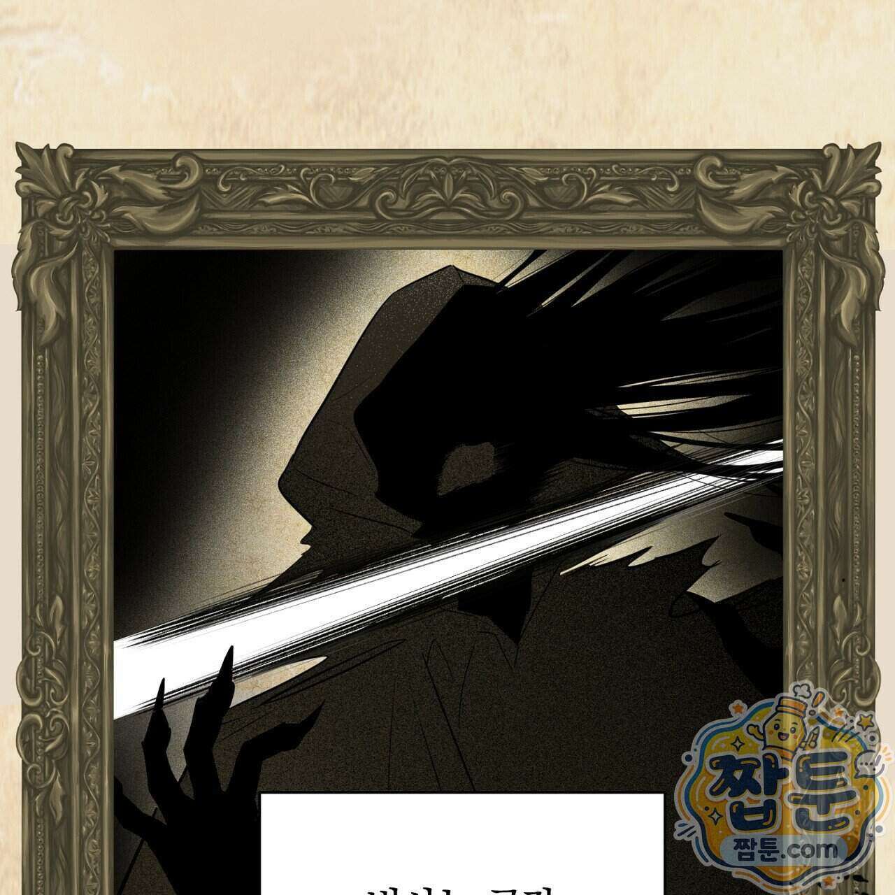 부시통(Tinder box) 2화 129