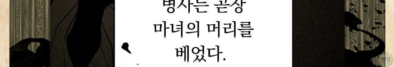 부시통(Tinder box) 2화 130