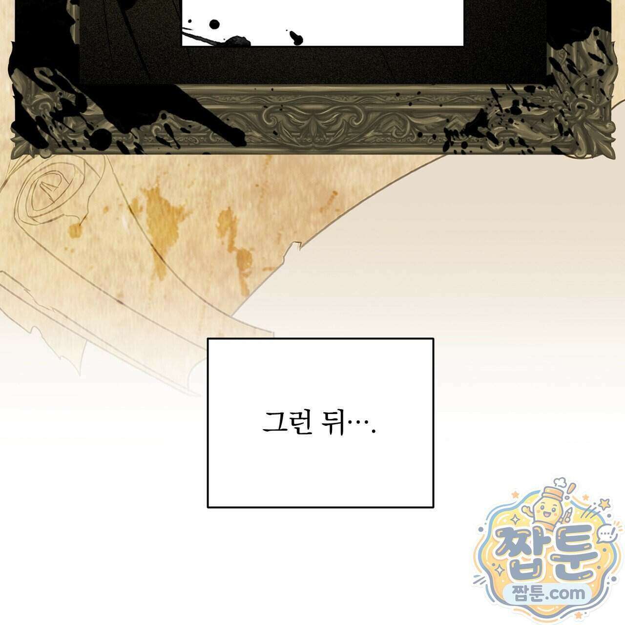 부시통(Tinder box) 2화 131