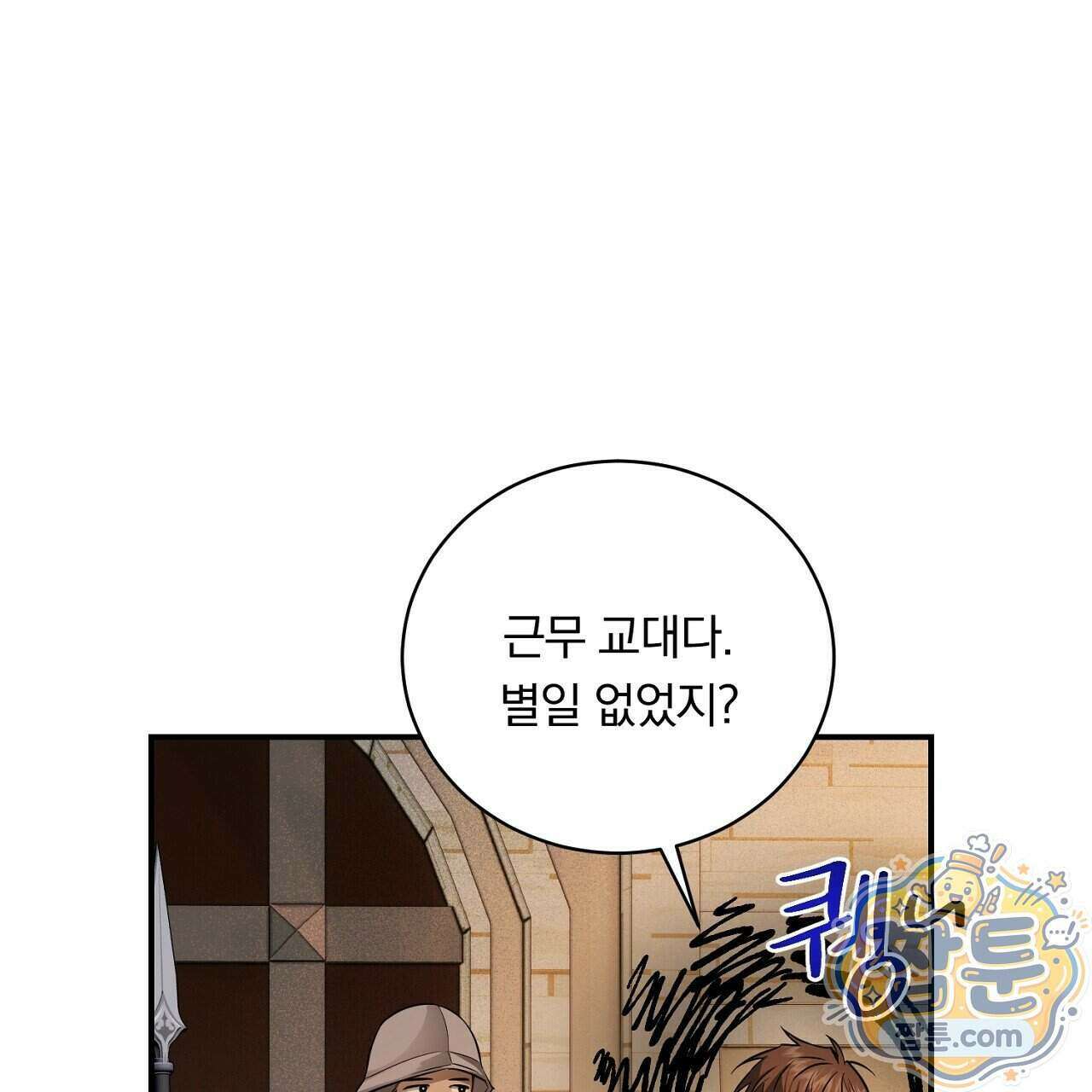 부시통(Tinder box) 2화 137