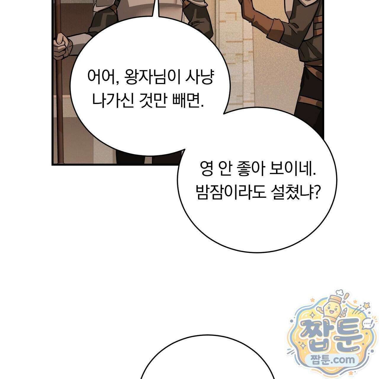 부시통(Tinder box) 2화 139