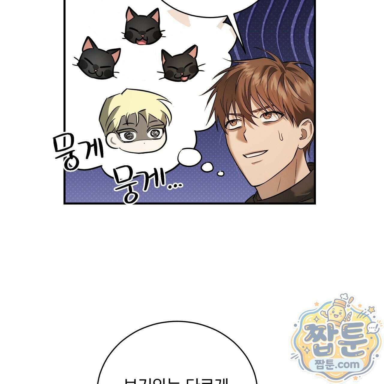 부시통(Tinder box) 2화 141