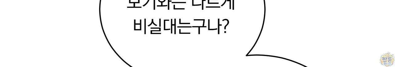 부시통(Tinder box) 2화 142