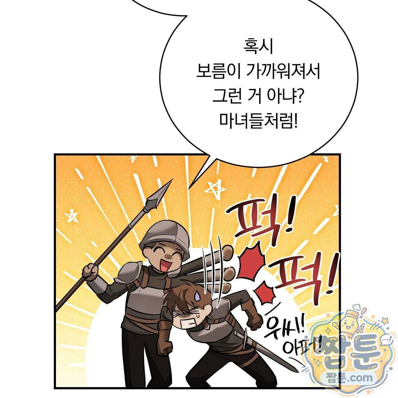 부시통(Tinder box) 2화 143