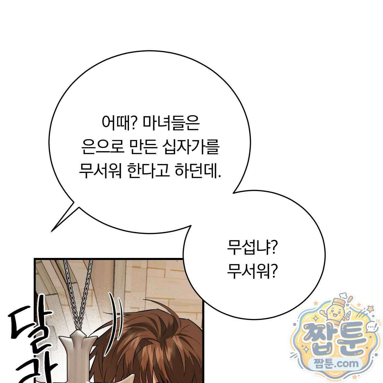 부시통(Tinder box) 2화 145