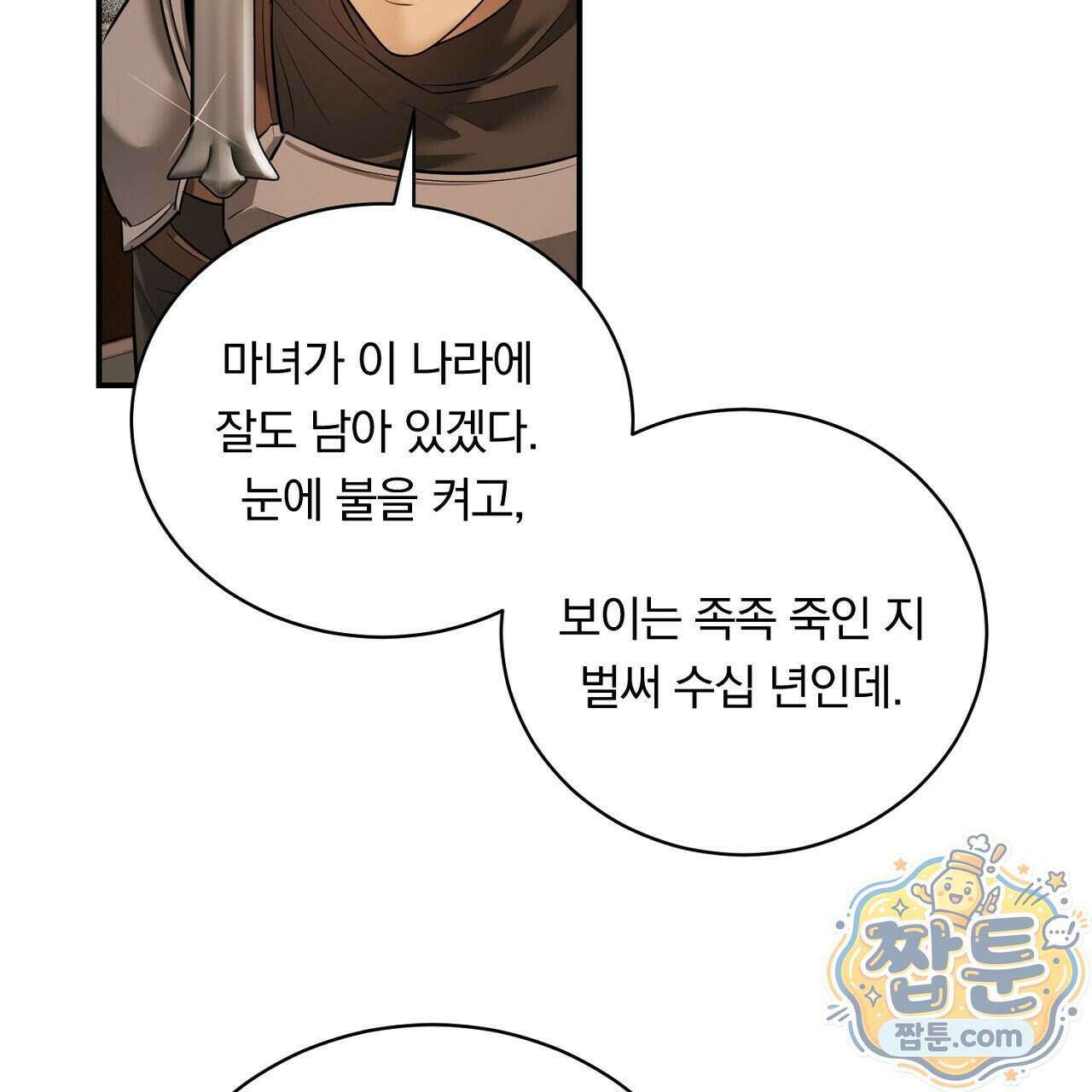 부시통(Tinder box) 2화 147