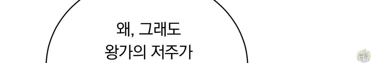 부시통(Tinder box) 2화 148