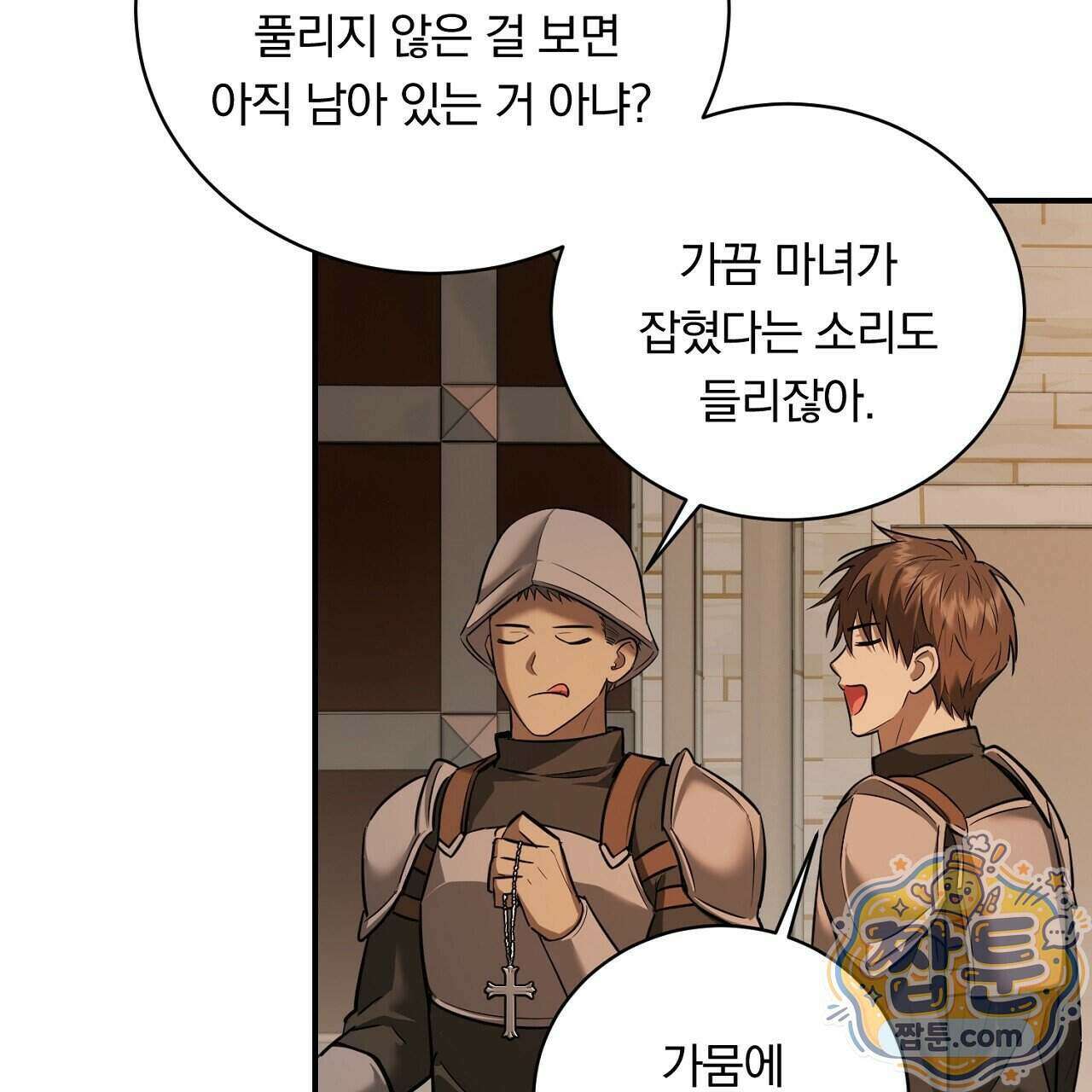 부시통(Tinder box) 2화 149