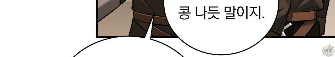 부시통(Tinder box) 2화 150