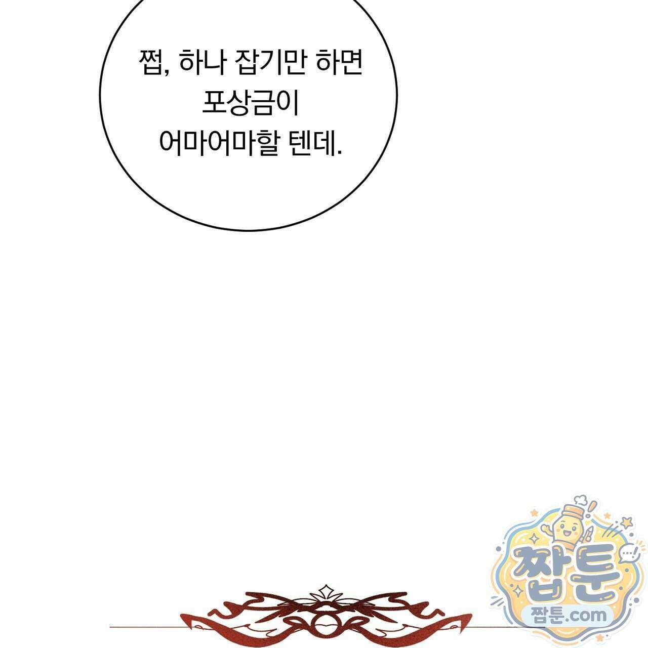 부시통(Tinder box) 2화 151
