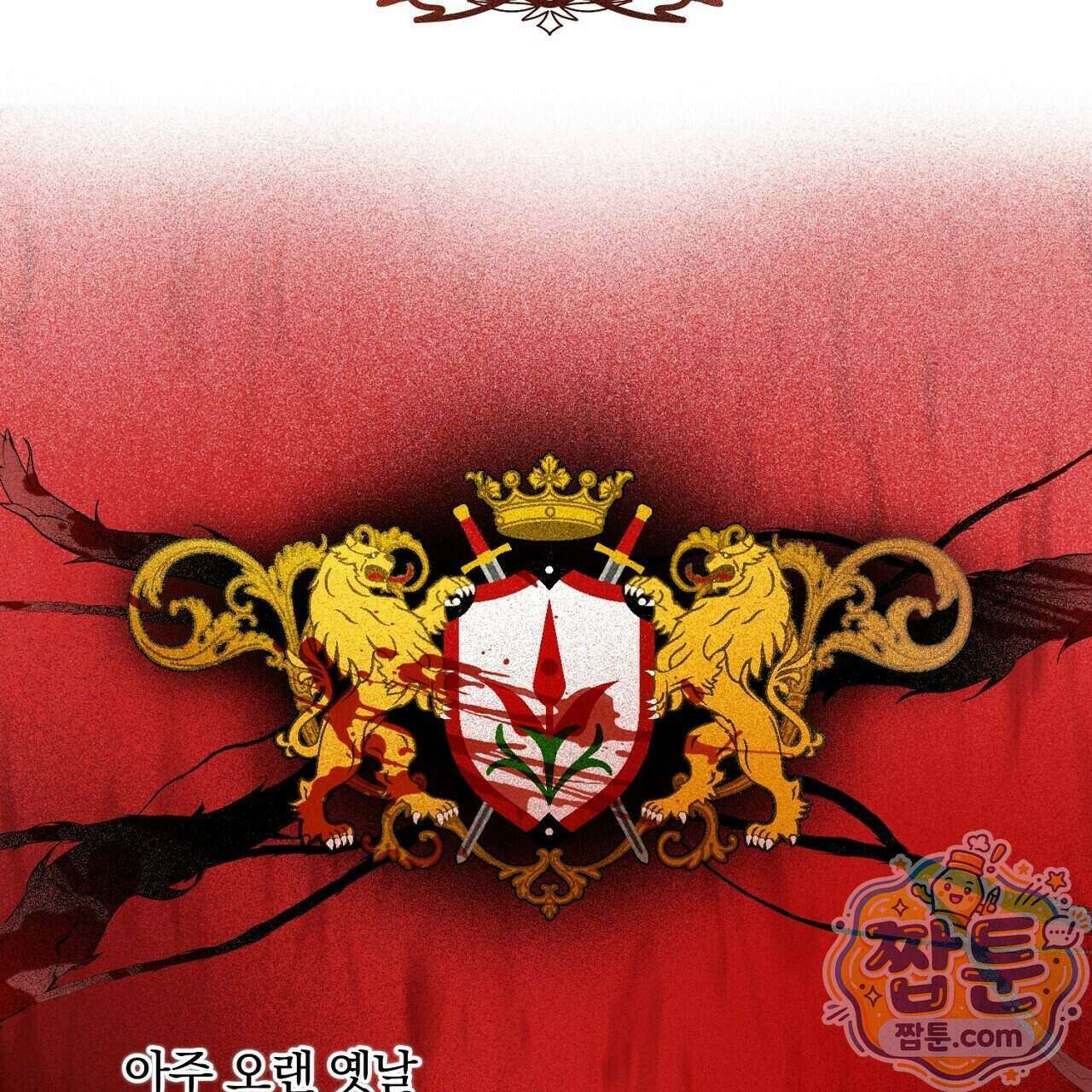 부시통(Tinder box) 2화 153