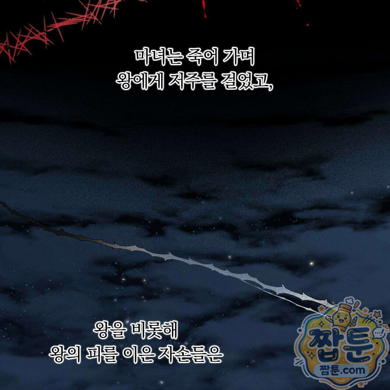 부시통(Tinder box) 2화 157