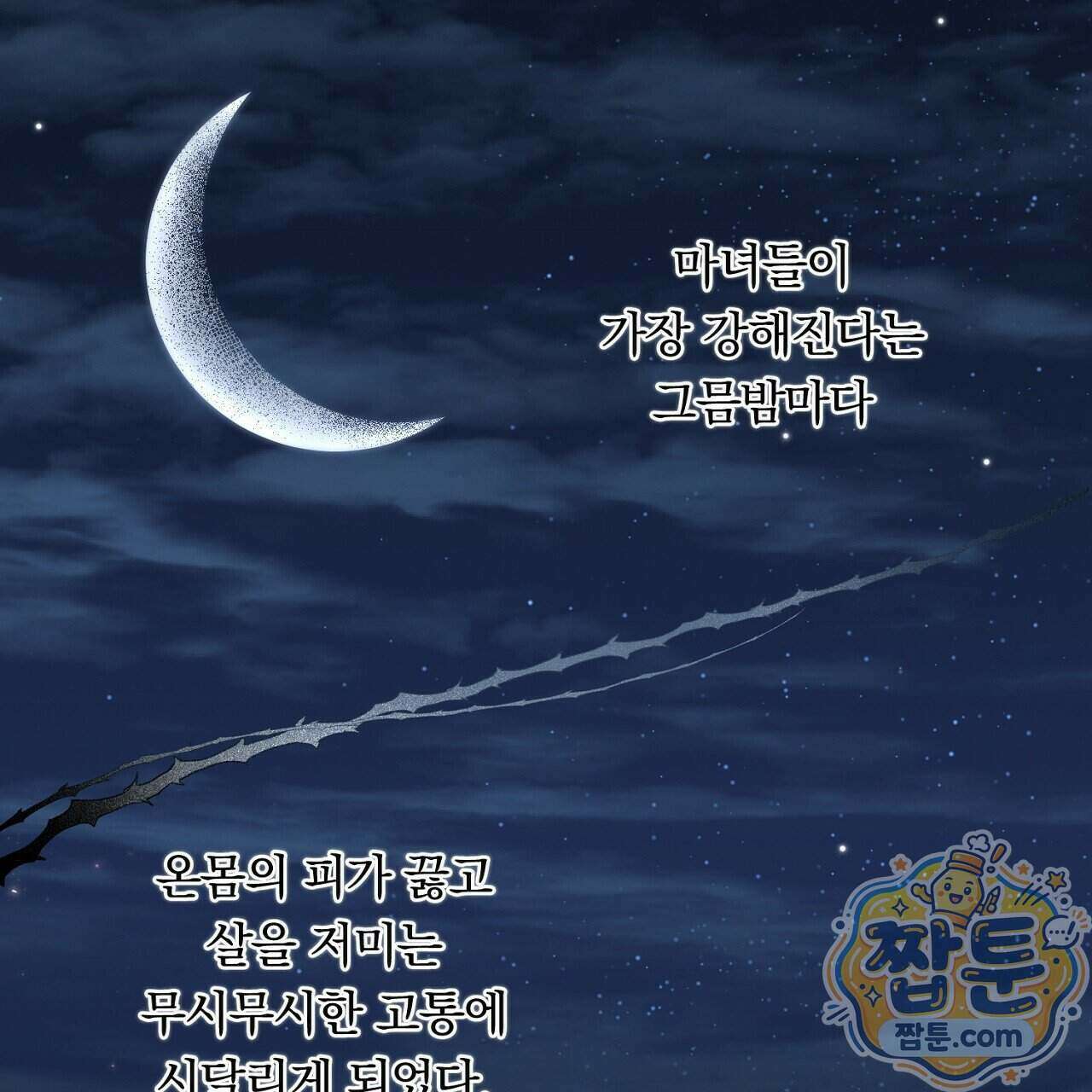 부시통(Tinder box) 2화 159
