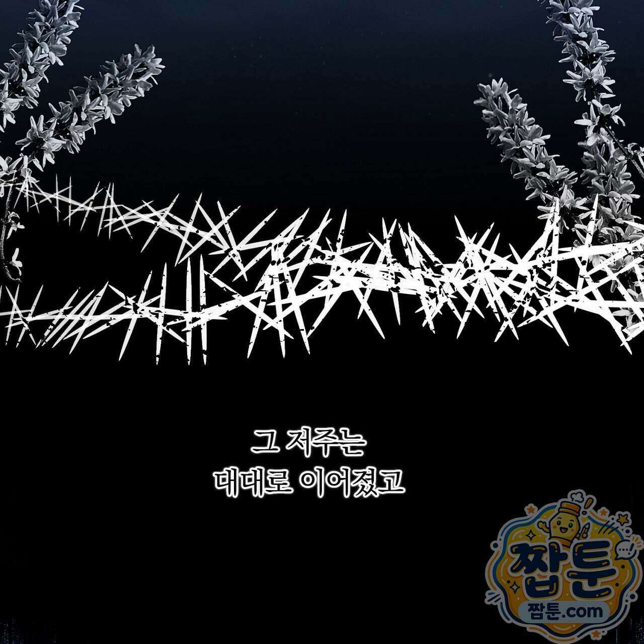 부시통(Tinder box) 2화 161