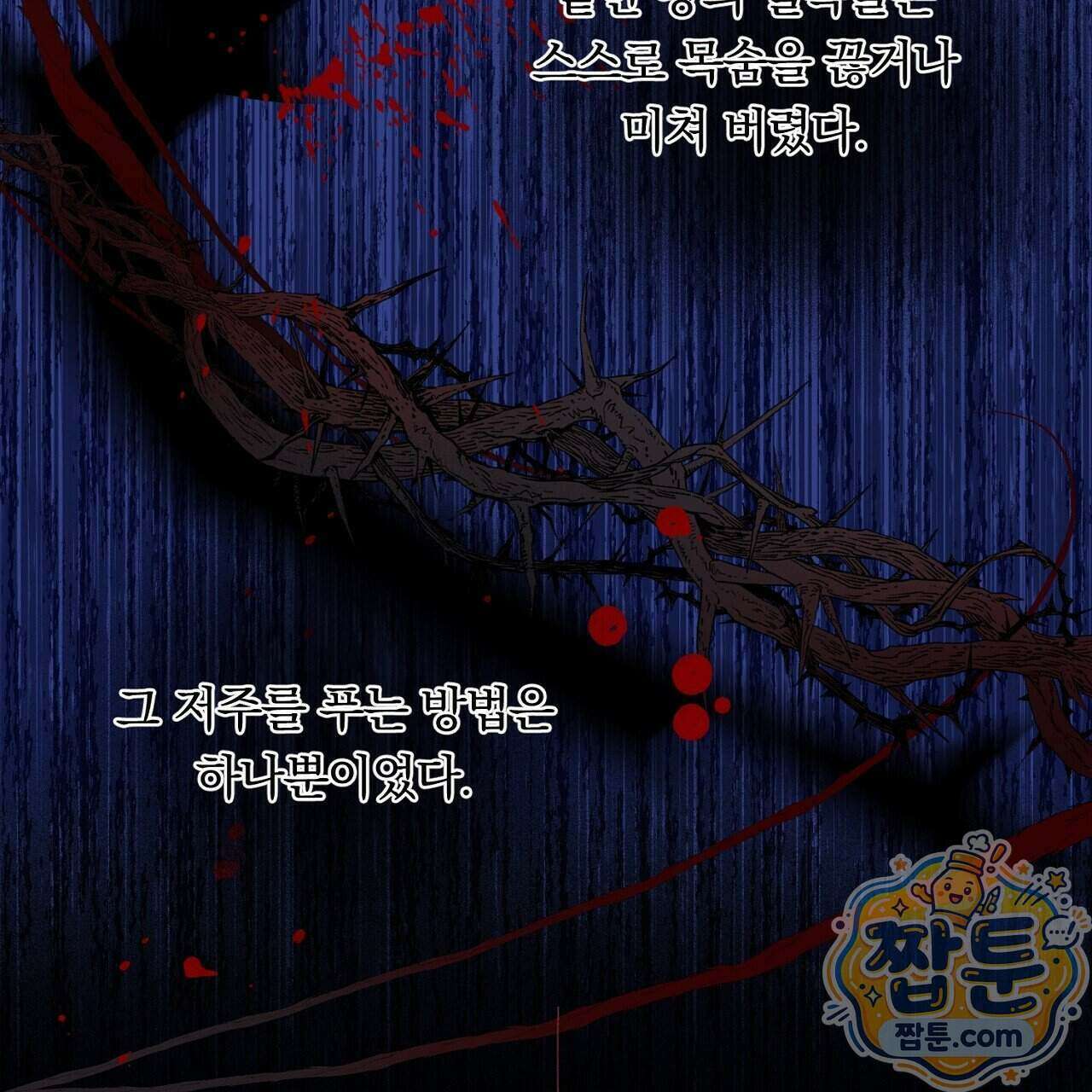 부시통(Tinder box) 2화 165