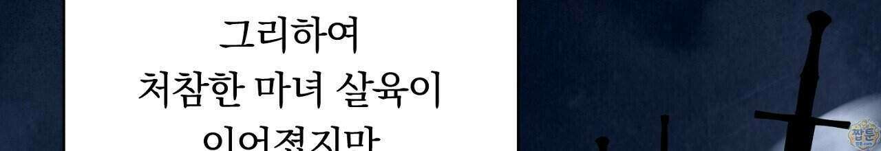 부시통(Tinder box) 2화 168