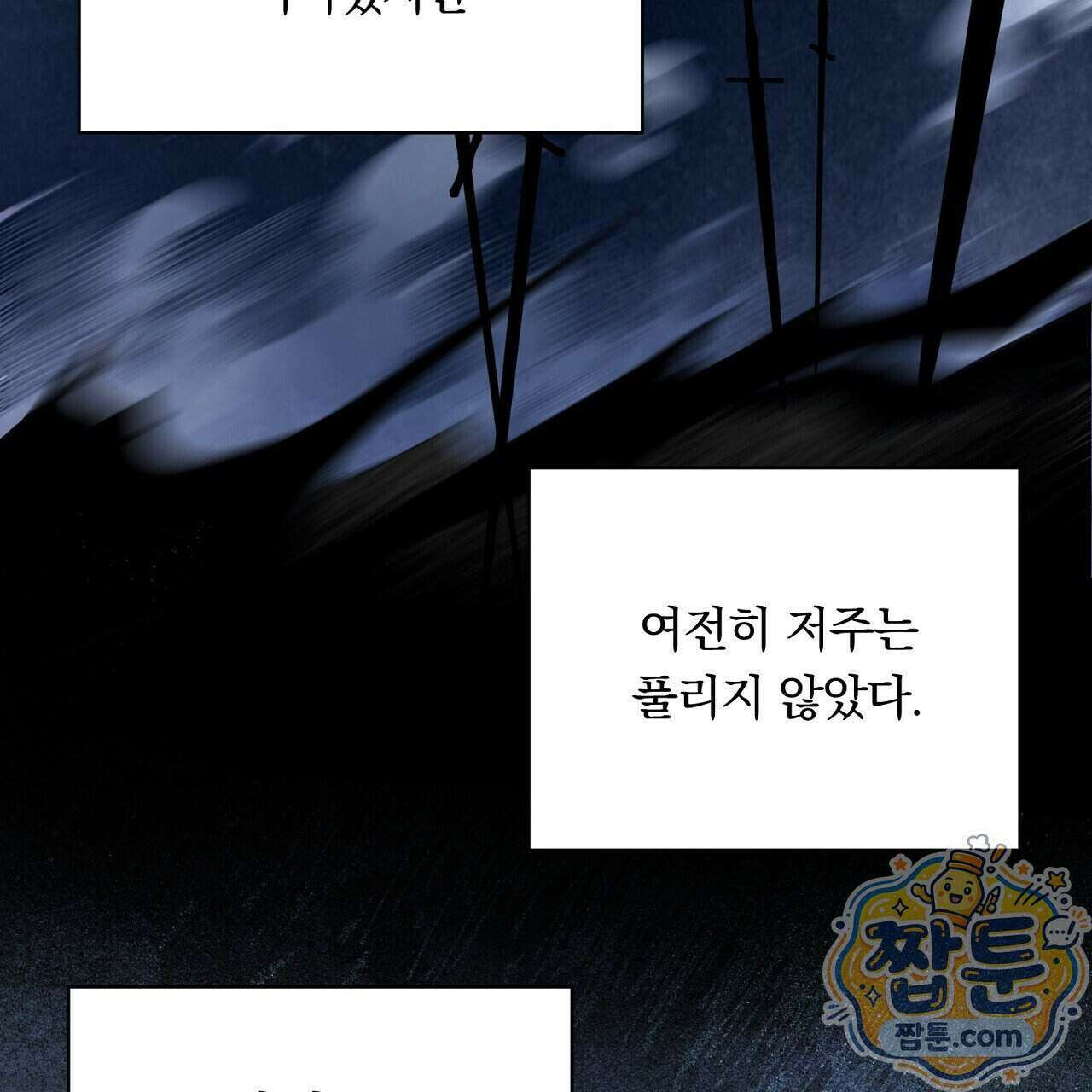 부시통(Tinder box) 2화 169