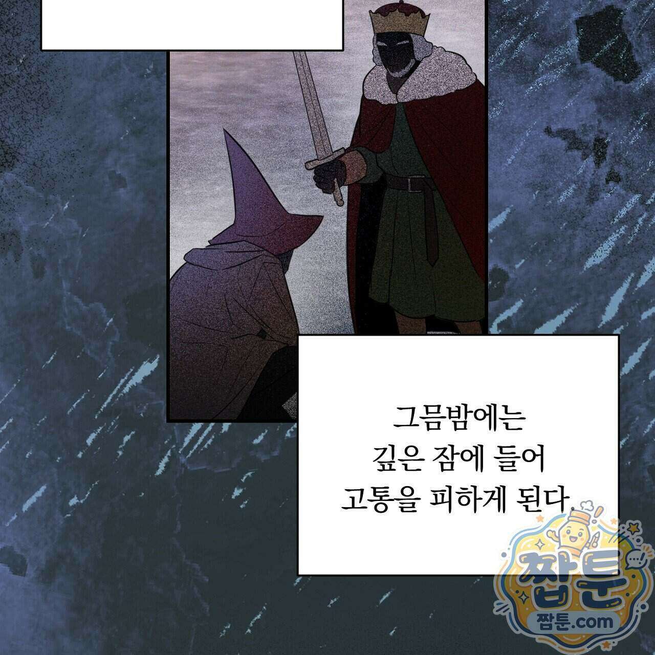 부시통(Tinder box) 2화 171