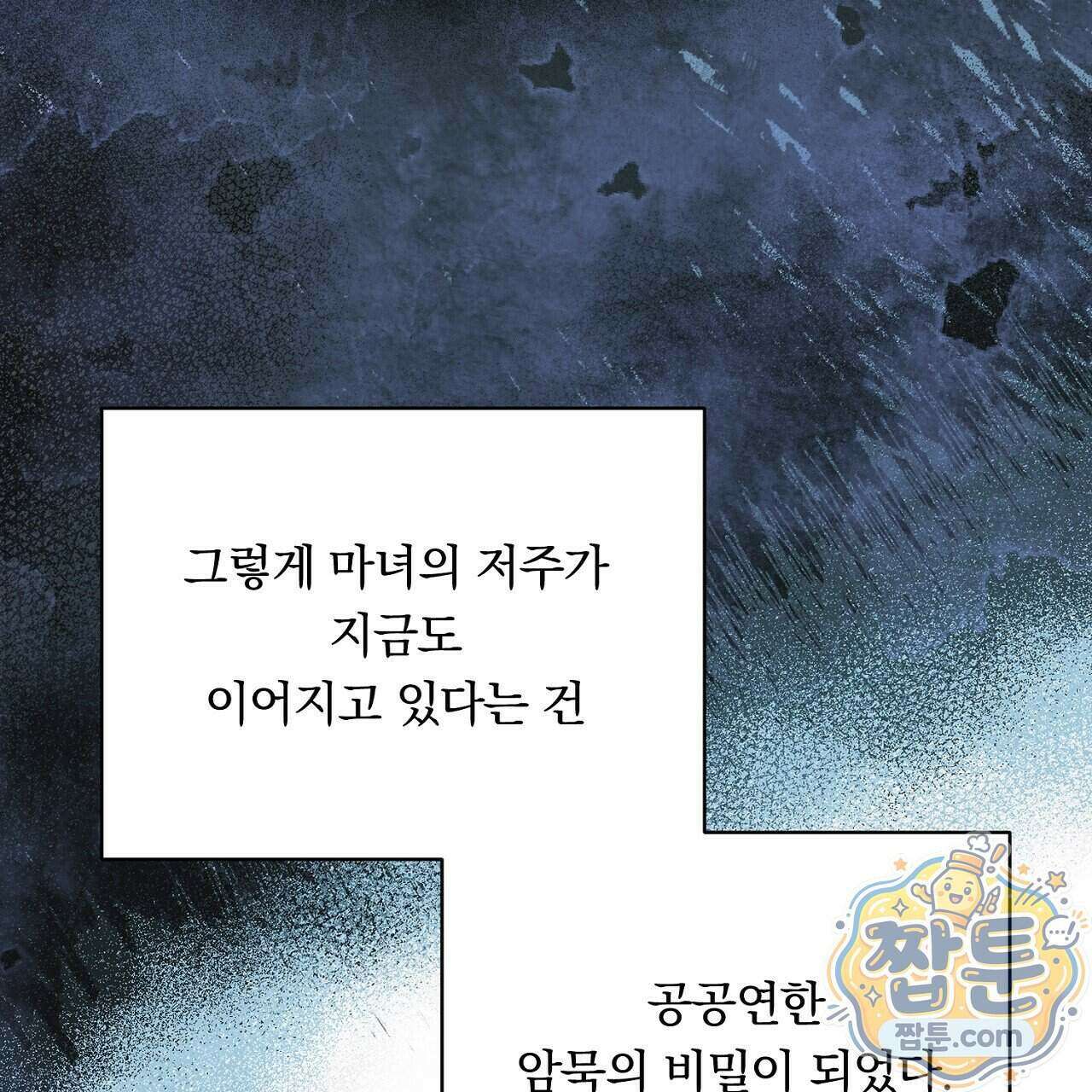 부시통(Tinder box) 2화 177