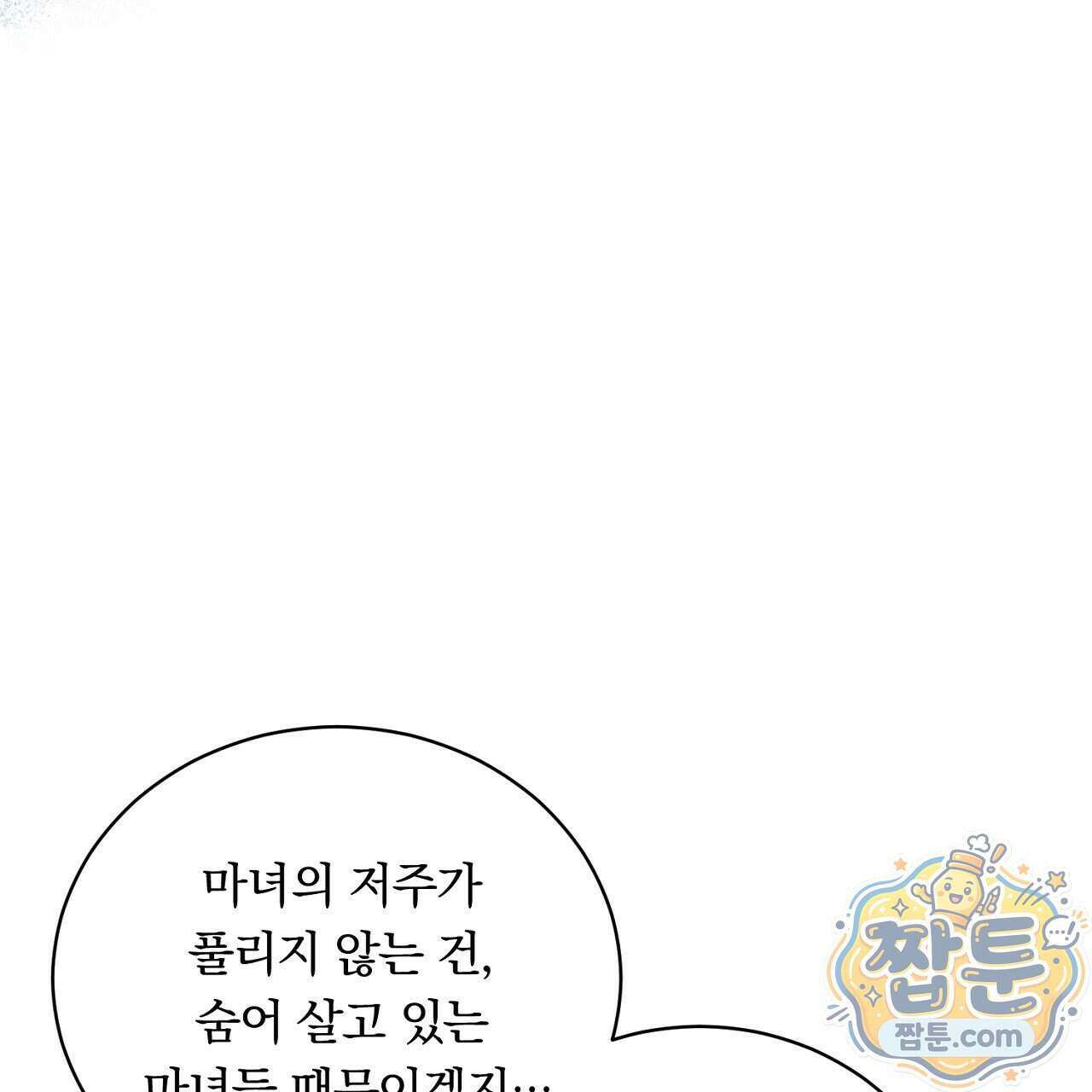 부시통(Tinder box) 2화 179