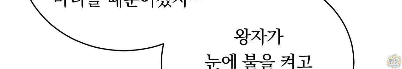 부시통(Tinder box) 2화 180