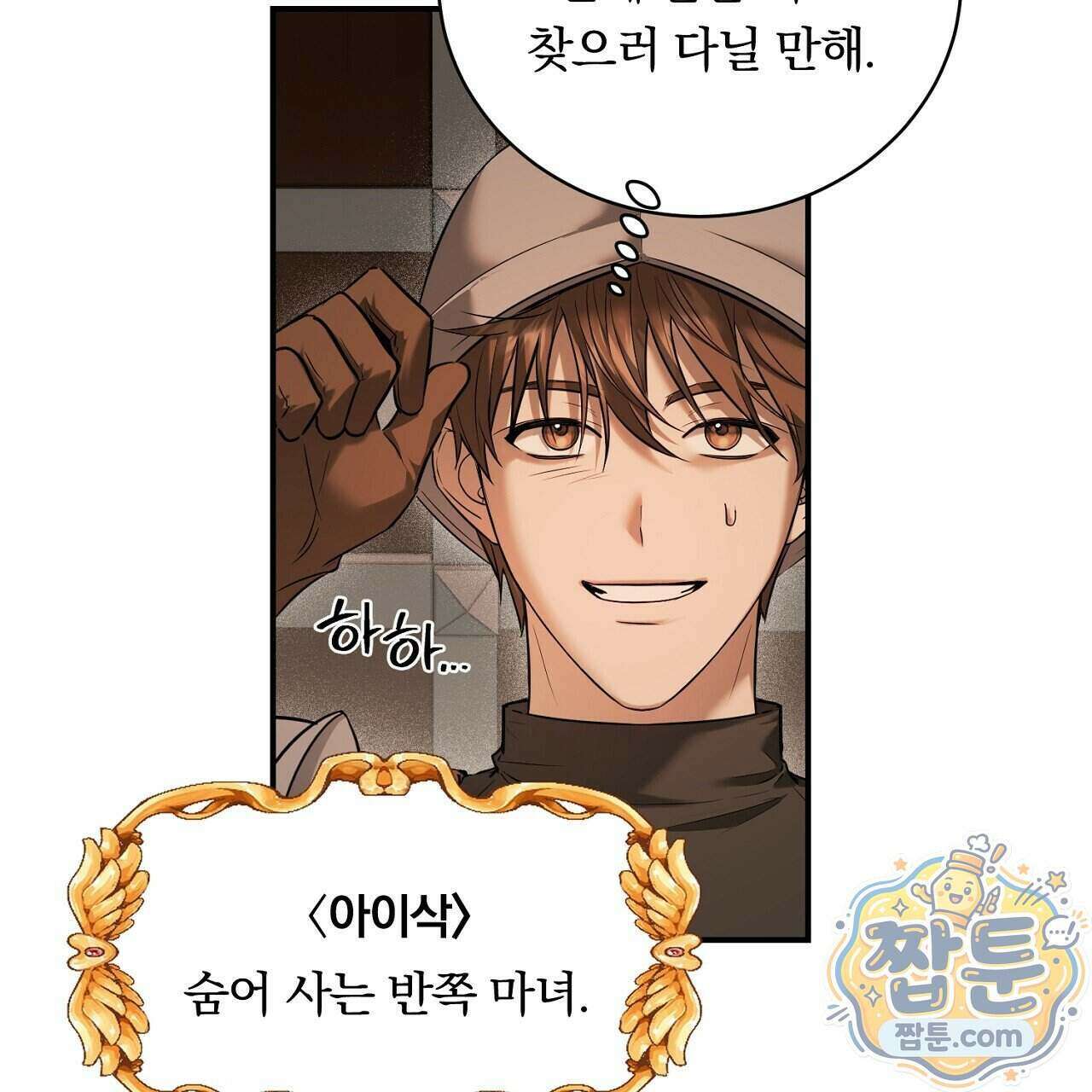 부시통(Tinder box) 2화 181