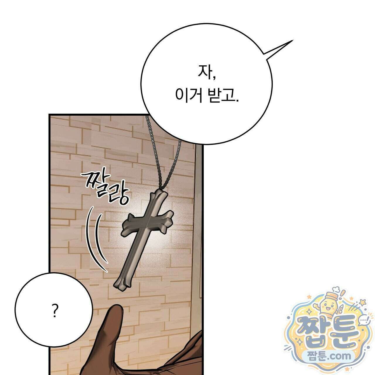부시통(Tinder box) 2화 185