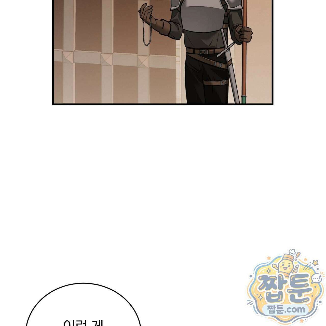부시통(Tinder box) 2화 191