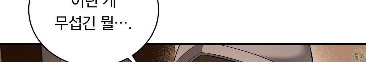 부시통(Tinder box) 2화 192