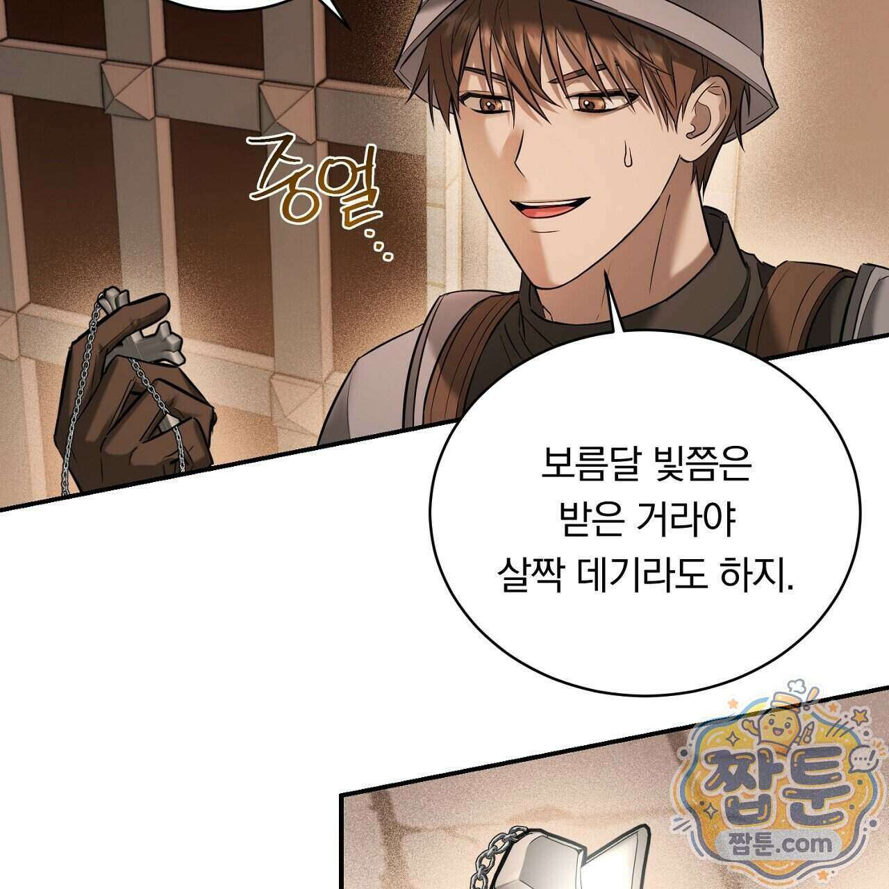 부시통(Tinder box) 2화 193