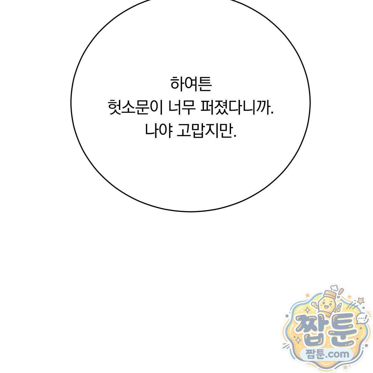 부시통(Tinder box) 2화 197