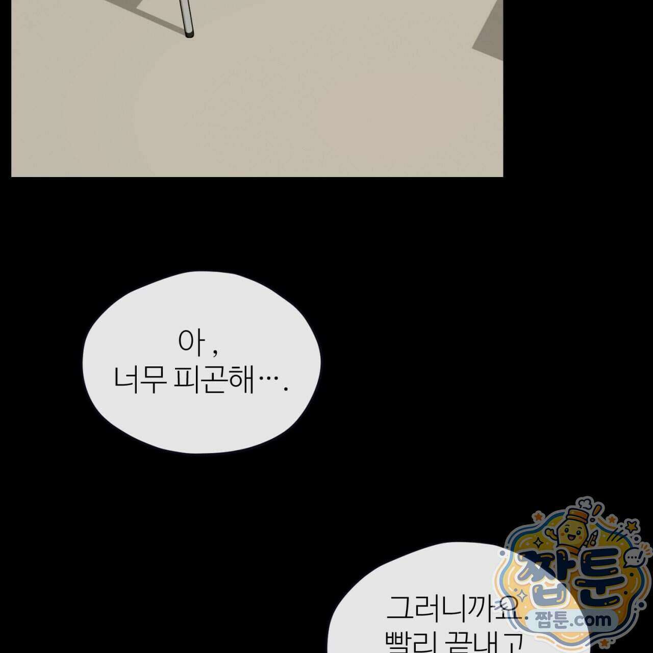 스탠바이(Stand By) 6화 4