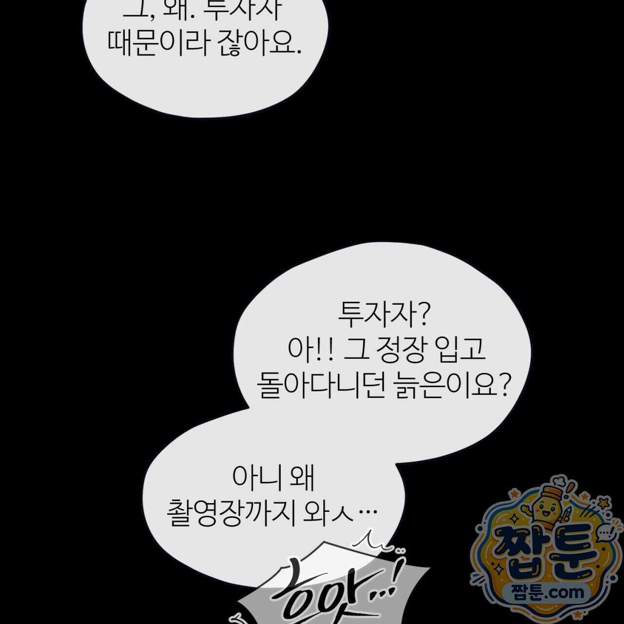 스탠바이(Stand By) 6화 7