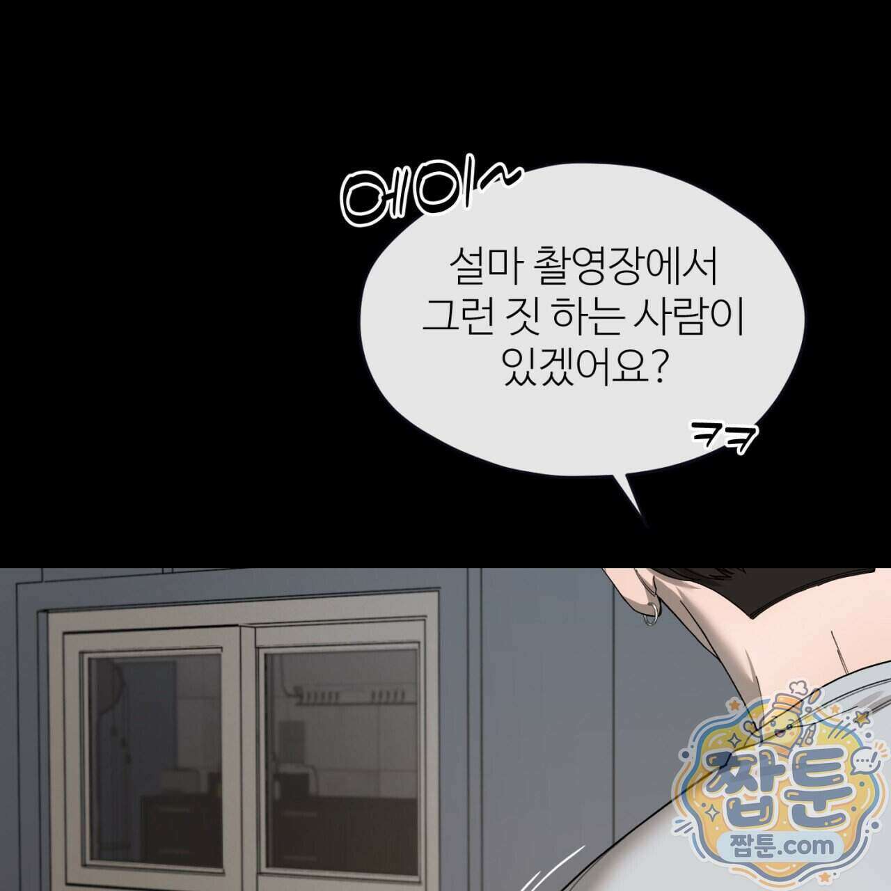 스탠바이(Stand By) 6화 10
