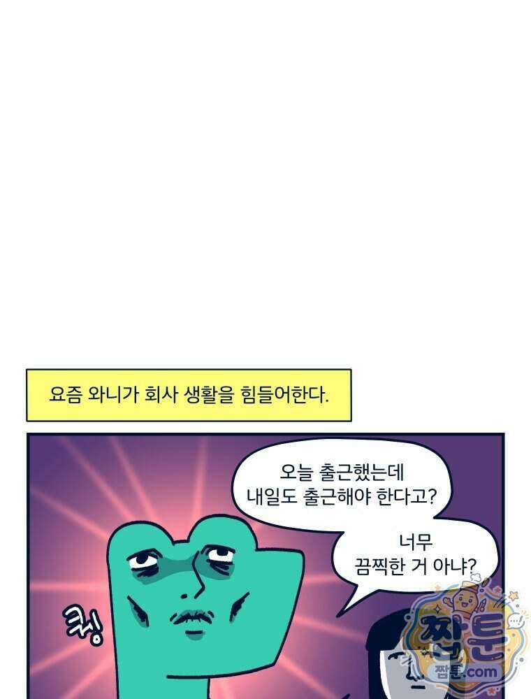 슬프게도 이게 내 인생 91화 2