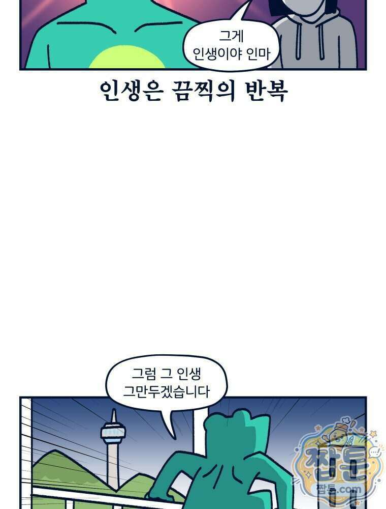 슬프게도 이게 내 인생 91화 3