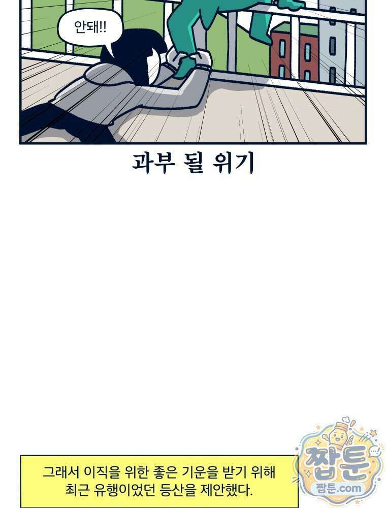 슬프게도 이게 내 인생 91화 4