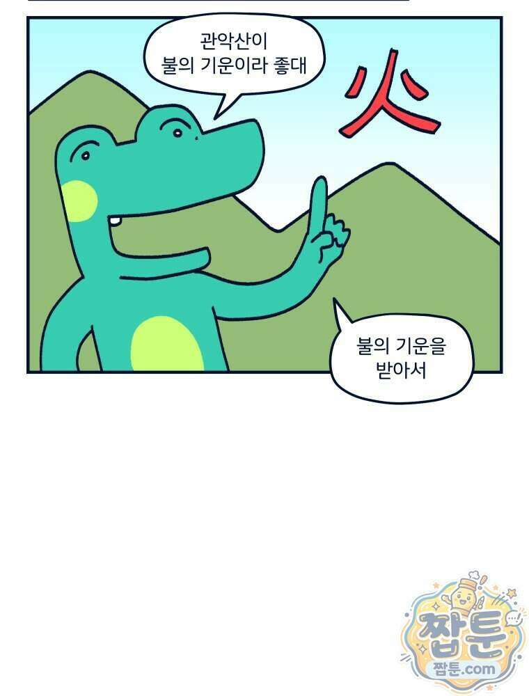 슬프게도 이게 내 인생 91화 5