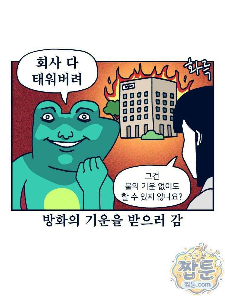 슬프게도 이게 내 인생 91화 6