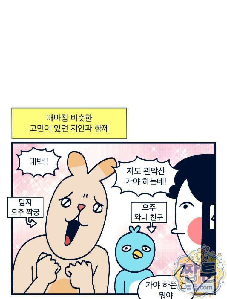 슬프게도 이게 내 인생 91화 7