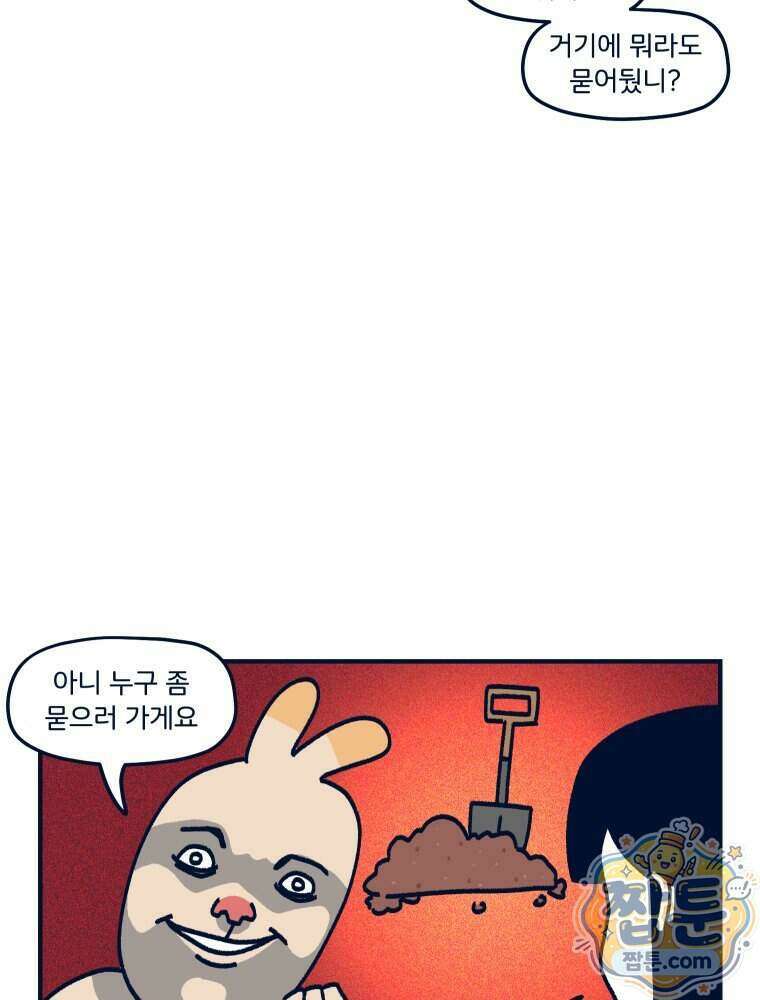 슬프게도 이게 내 인생 91화 8