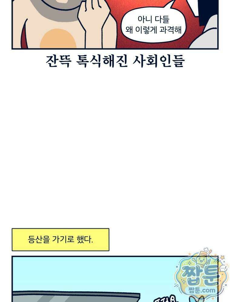 슬프게도 이게 내 인생 91화 9