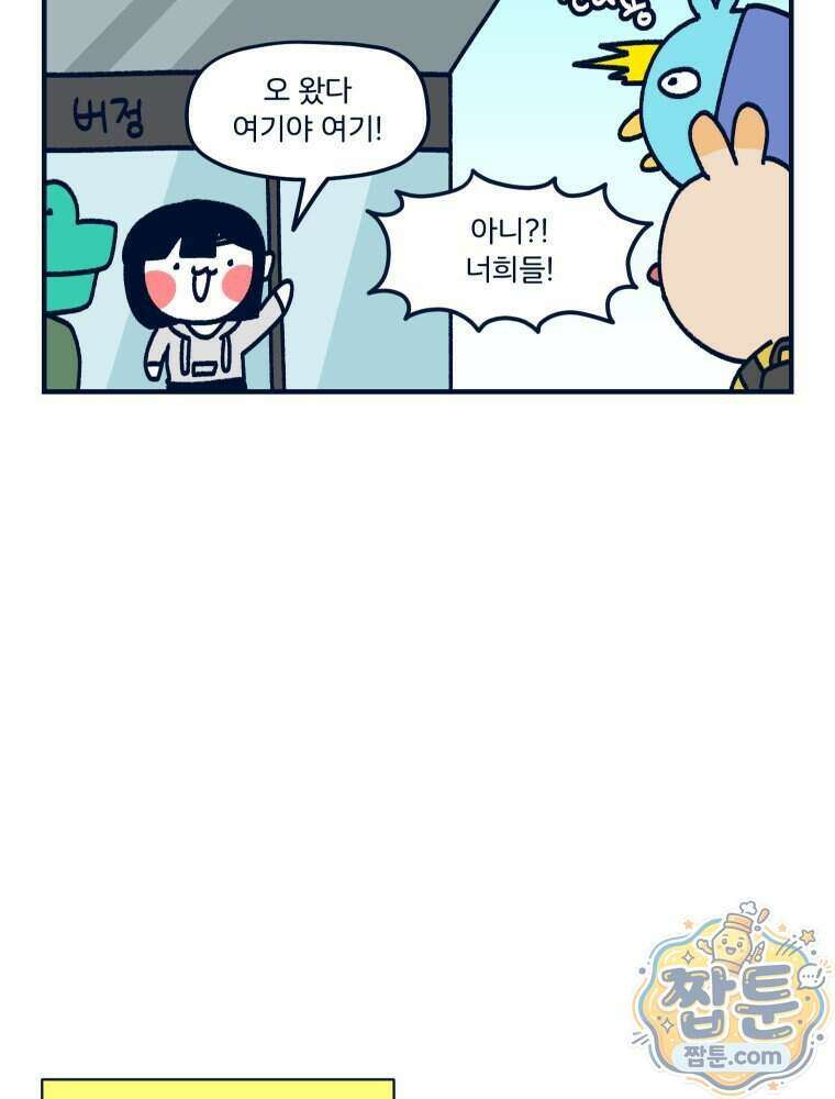 슬프게도 이게 내 인생 91화 10