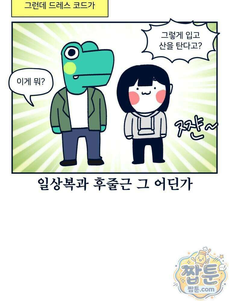 슬프게도 이게 내 인생 91화 11