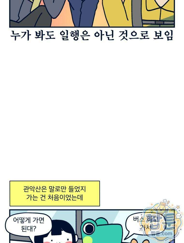 슬프게도 이게 내 인생 91화 14