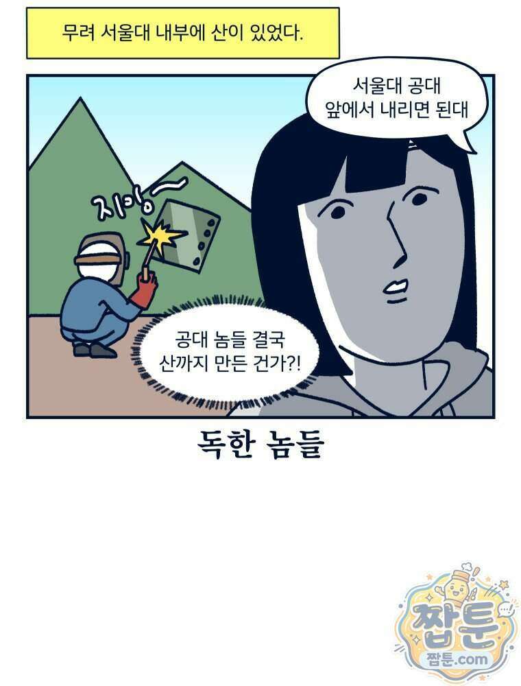 슬프게도 이게 내 인생 91화 16