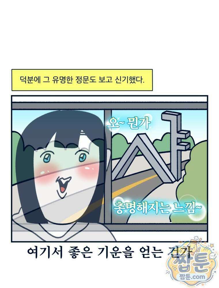 슬프게도 이게 내 인생 91화 17