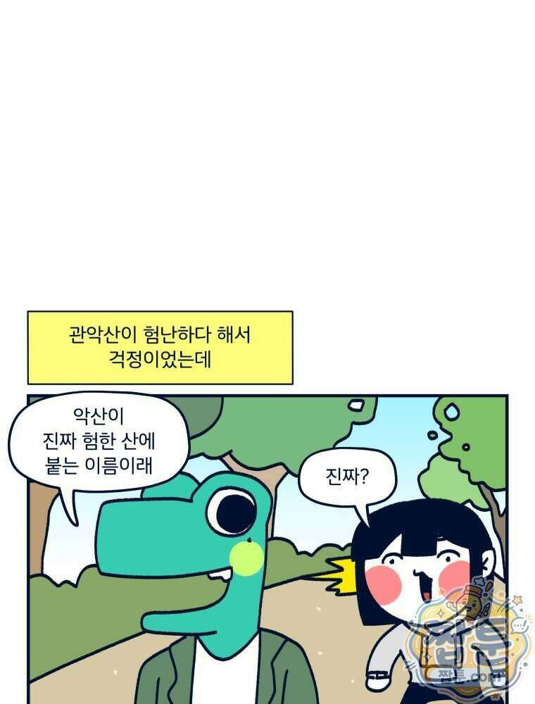 슬프게도 이게 내 인생 91화 18
