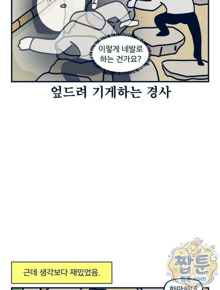 슬프게도 이게 내 인생 91화 20